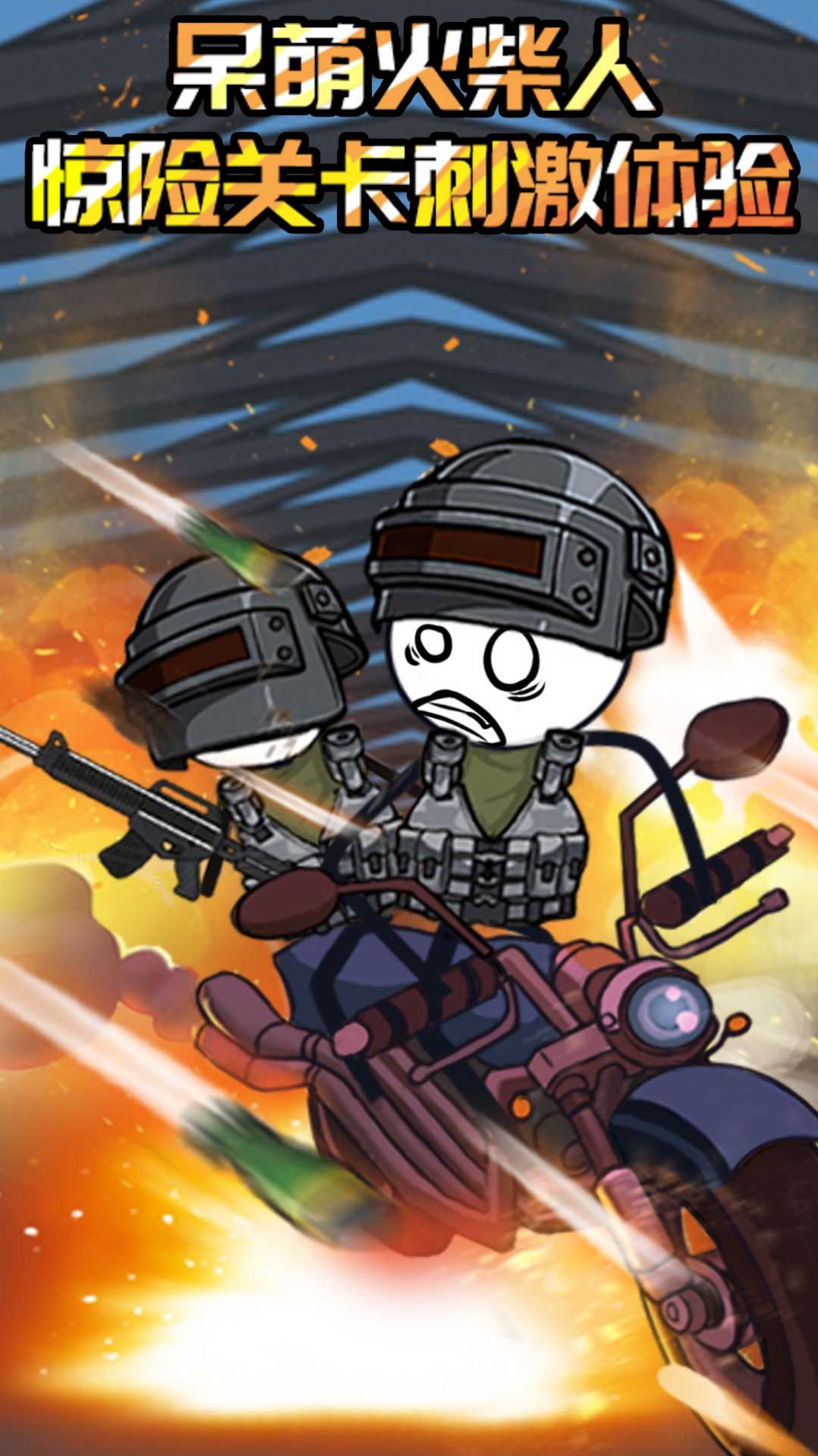 火柴人海边度假游戏下载