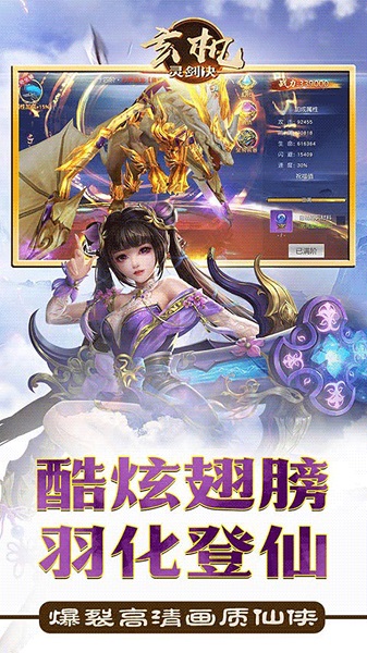 玄机灵剑决手游