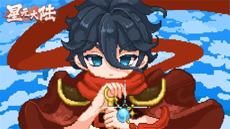 星元大陆新手怎么玩