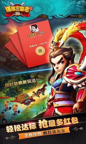 塔防三国志手机游戏