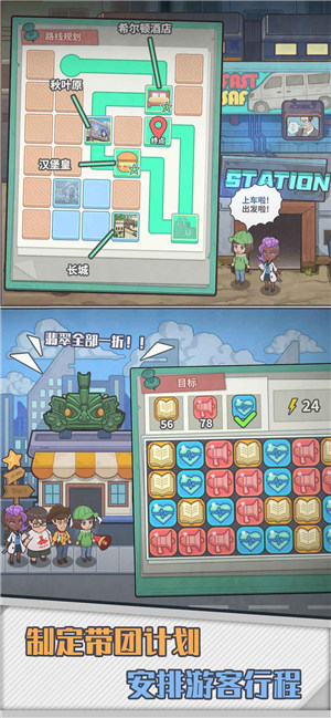 旅行社模拟器无限金币下载