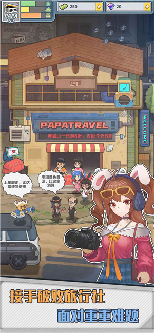 旅行社模拟器无限金币下载