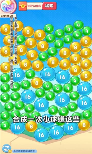 鸿运球球2048红包版下载
