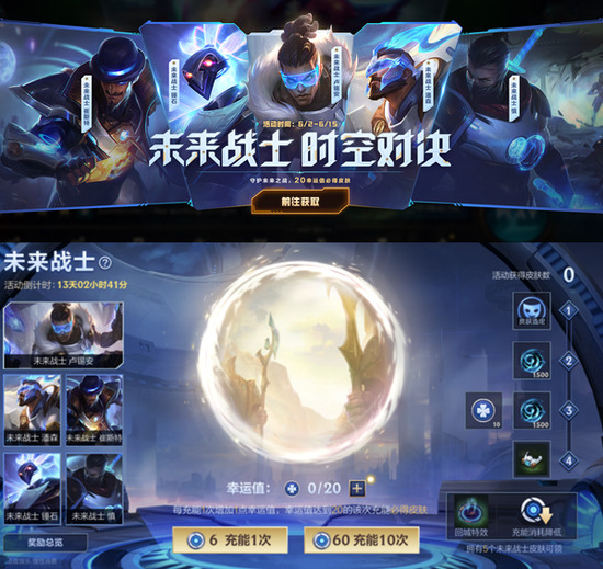 英雄联盟手游未来战士时空对决活动怎么玩