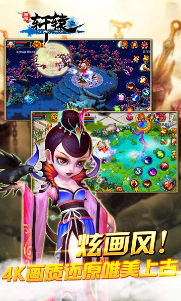 明珠轩辕官方版