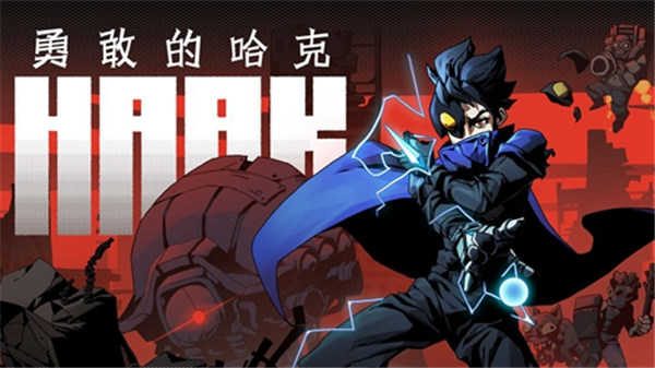 勇敢的哈克神秘来电密码是什么