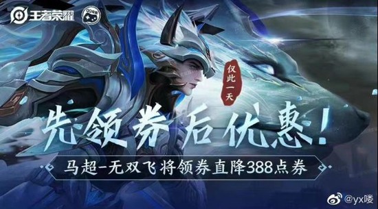 王者荣耀马超fmvp无双飞将多少钱