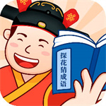 成语大探花手机苹果版