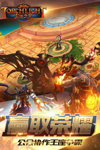 火炬之光移动版