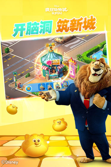 疯狂动物城筑梦日记免费版苹果版