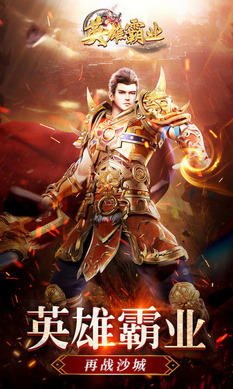 英雄霸业bt版