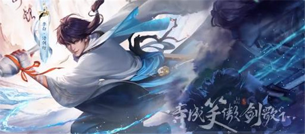 王者荣耀李白诗剑行皮肤怎么样