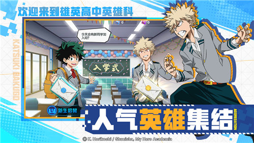 我的英雄学院入学季ios手机下载