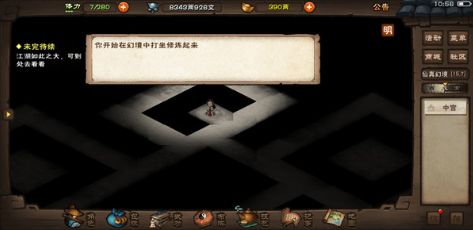 烟雨江湖泼墨真仙图有什么用