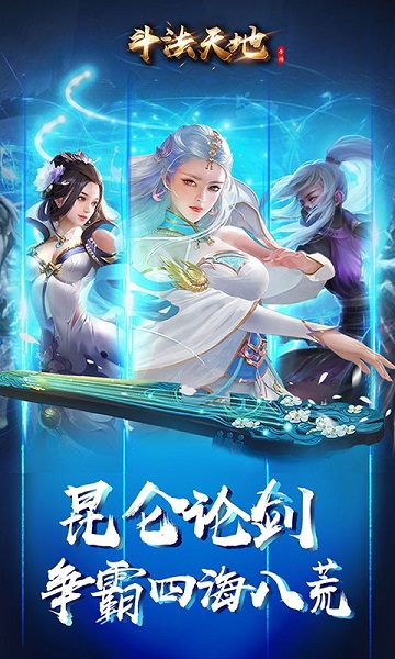 斗法天地官方版