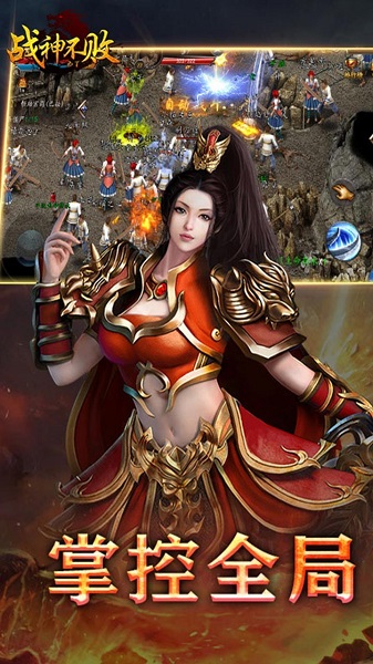 战神不败游戏