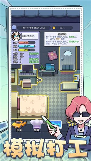 打工模拟器大多数下载安装
