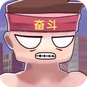 打工模拟器大多数下载安装