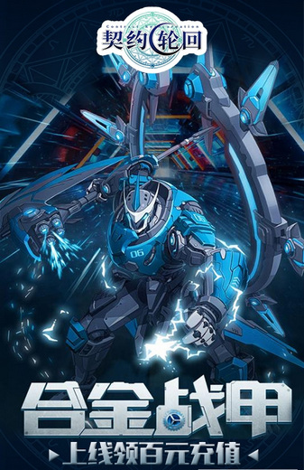 契约轮回手游下载