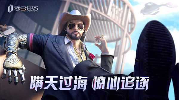 零号任务最新版2023下载安装