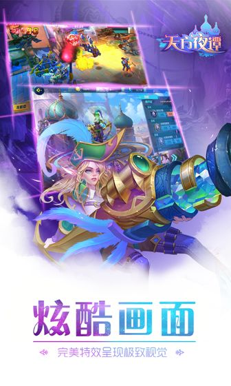 天方夜谭手游苹果免费版下载