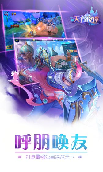 天方夜谭手游苹果免费版下载