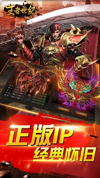 王者世纪手游