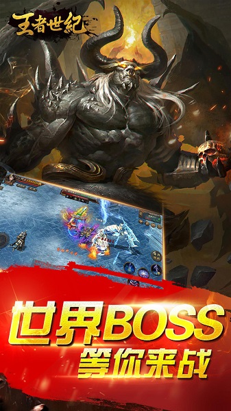 王者世纪手游
