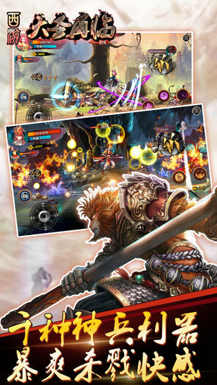 西游大圣再临苹果版下载安装