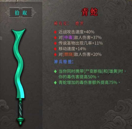 暖雪绝世武器青蛇怎么样