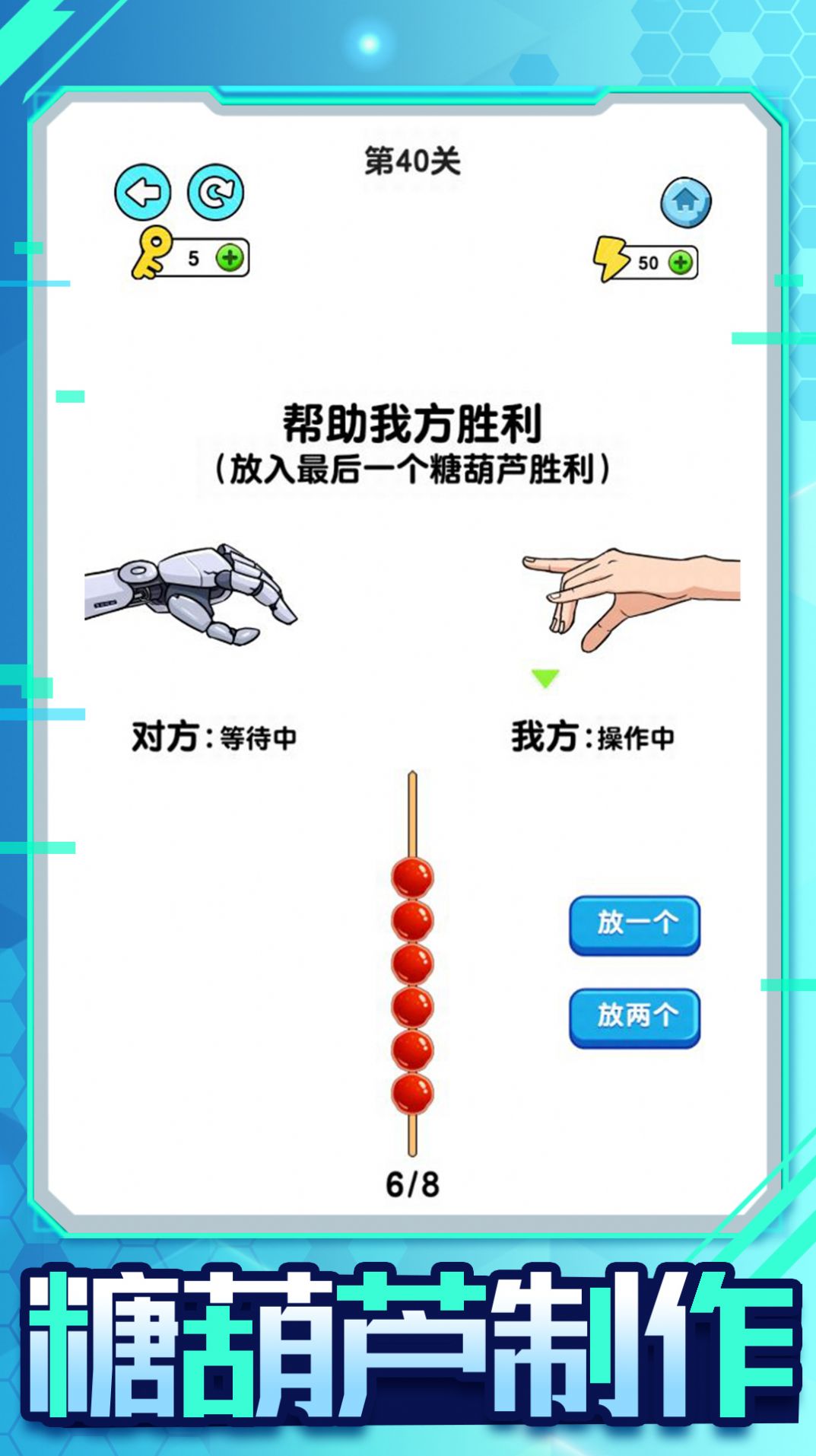 机器人大比拼游戏手机版