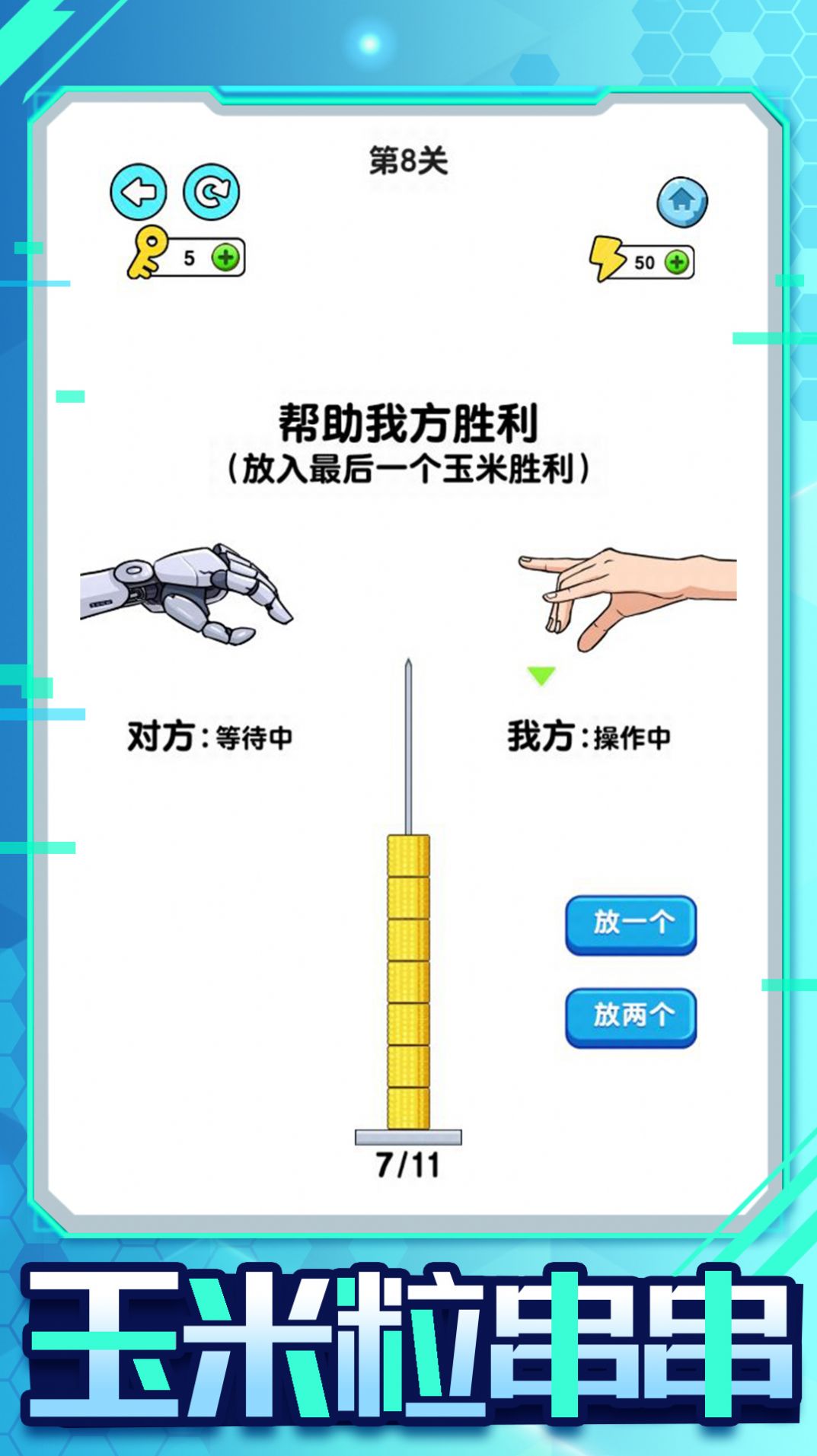 机器人大比拼游戏下载