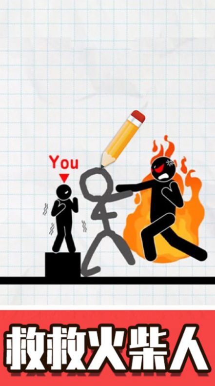 火柴人画线脑洞游戏下载安装