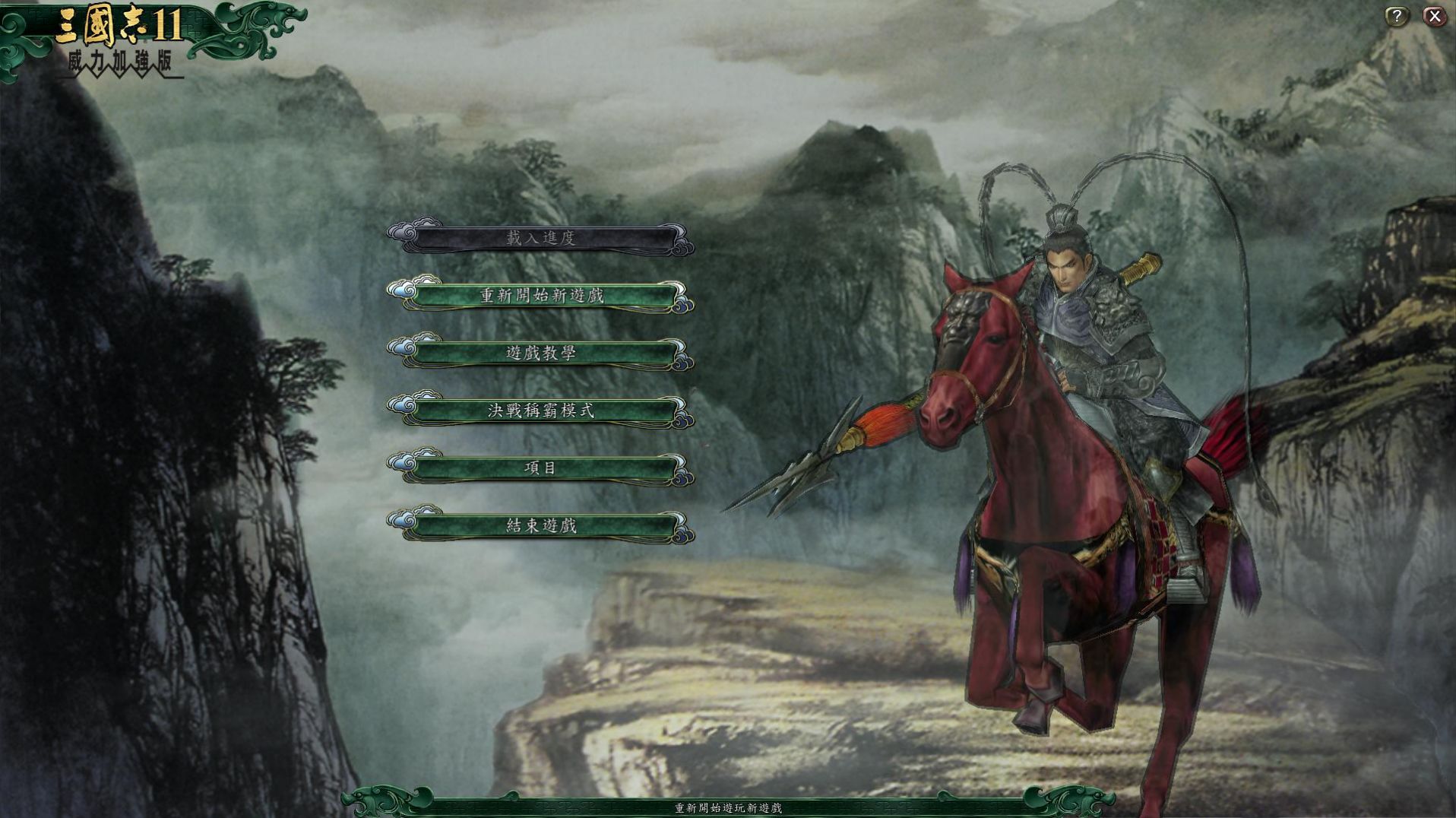 三国志11手机版下载安装