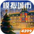 模拟城市我是市长游戏下载