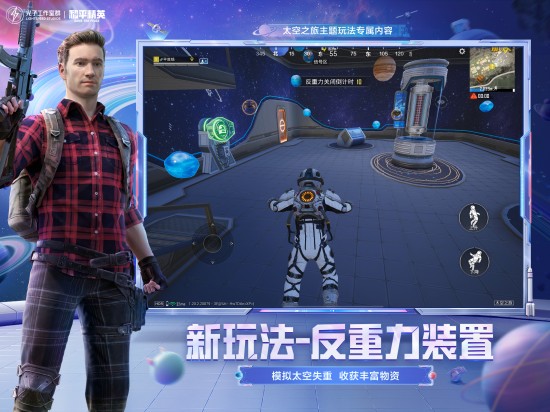 和平精英地铁逃生ios下载