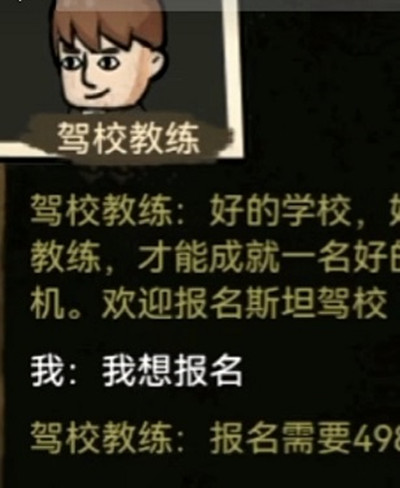 抖音打工生活模拟器驾照怎么考