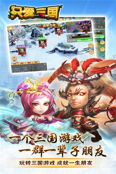 只爱三国星耀版