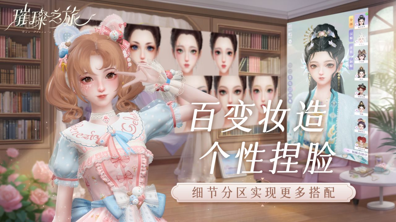 璀璨之旅测试服下载