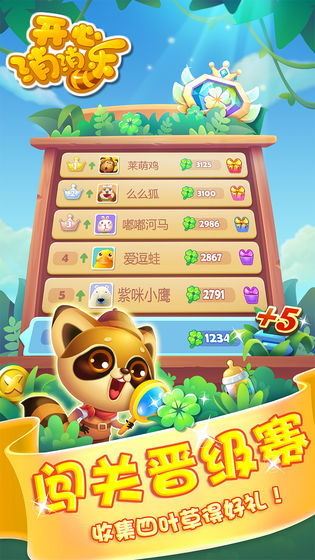 开心消消乐ios版