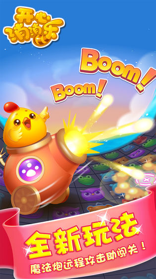 开心消消乐ios版