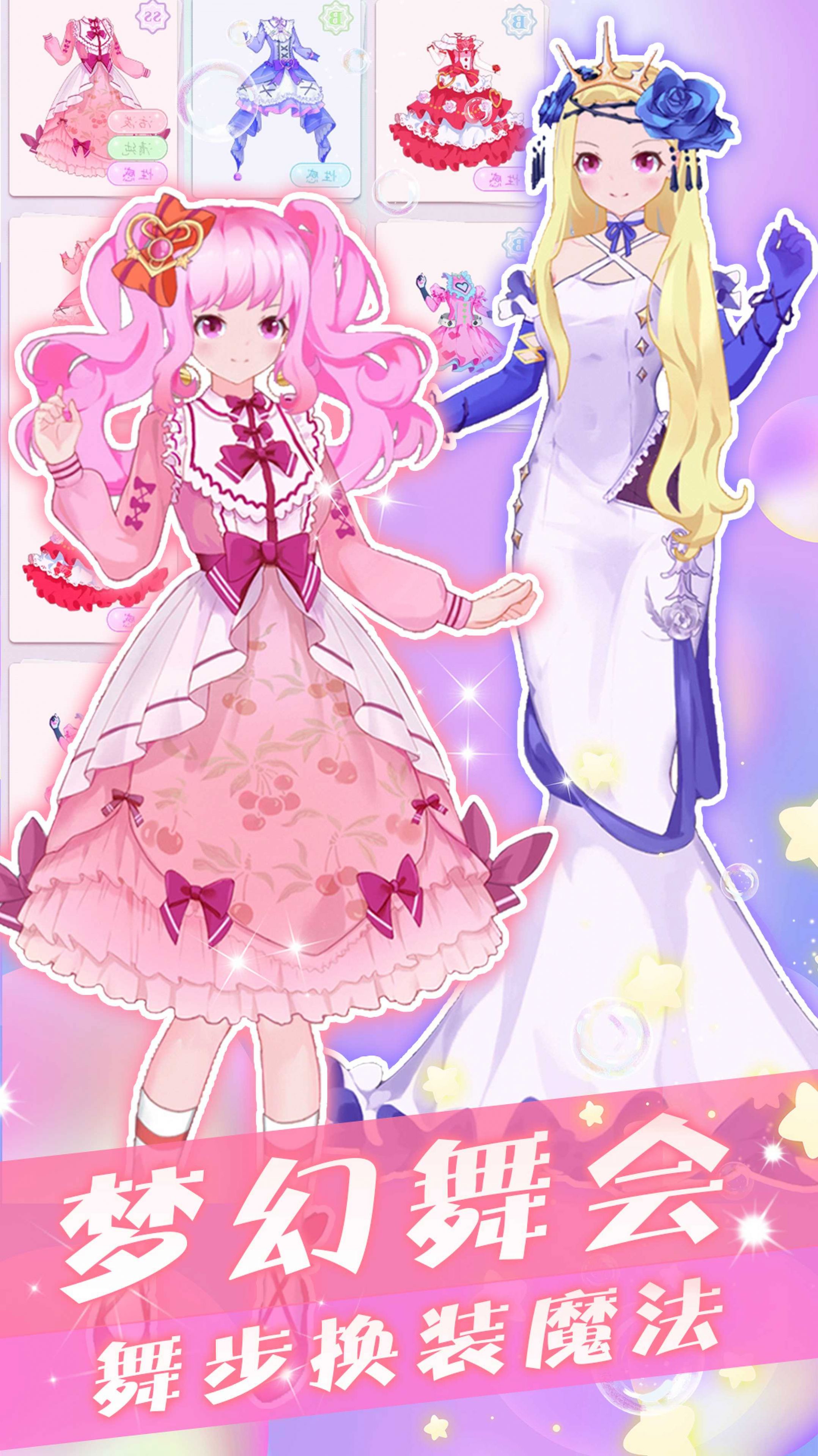 千金时尚舞会游戏安卓版下载