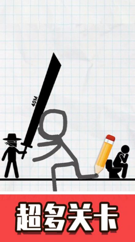 火柴人画线脑洞游戏下载安卓版