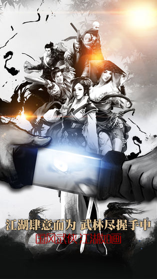 御剑红尘手机下载ios版