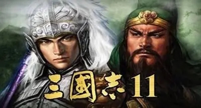 三国志11打汉字攻略