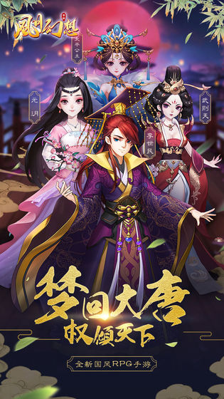 风月幻想ios版手机版