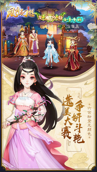 风月幻想ios版手机版
