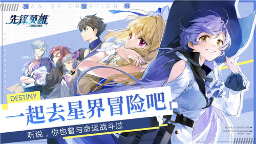 先锋英雄造物法则2免费下载