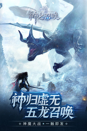 神之召唤ios版