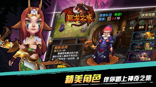 巨龙之戒下载手机版本